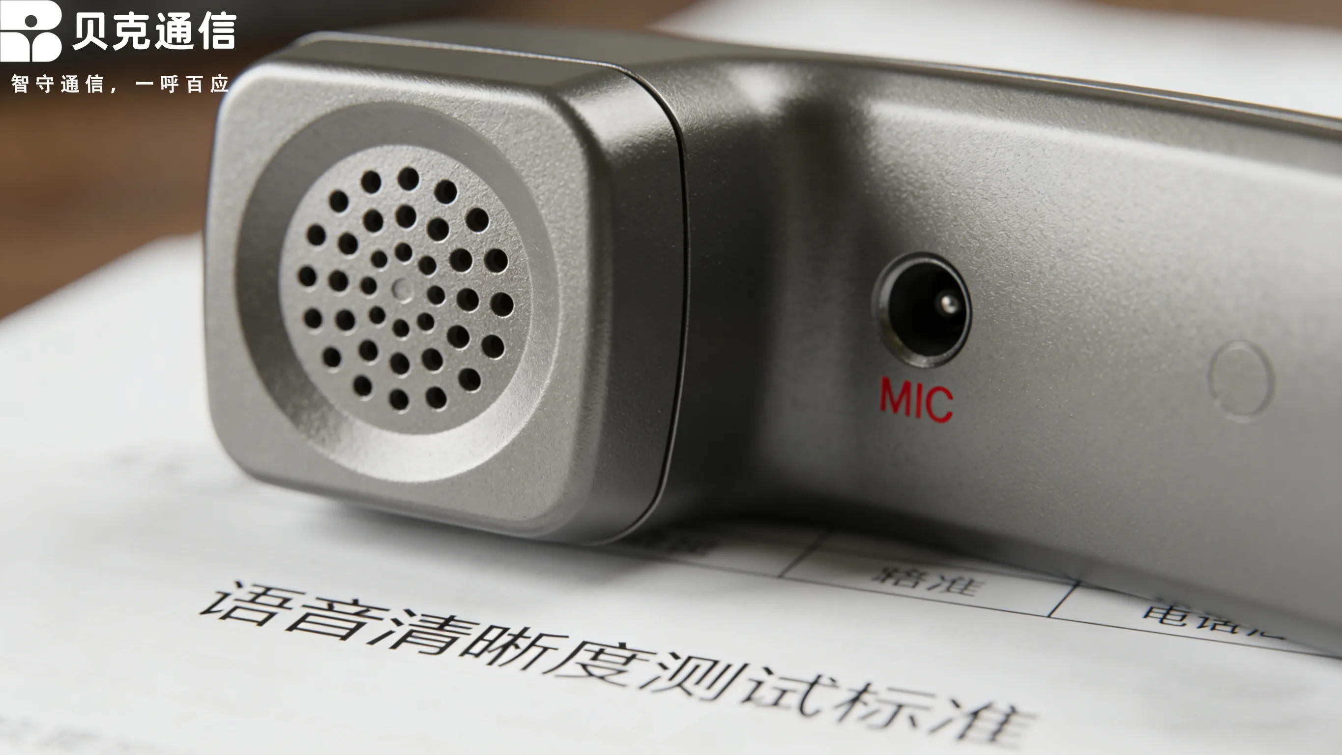 Normes de test de qualité vocale et méthodes d'évaluation pour les téléphones in